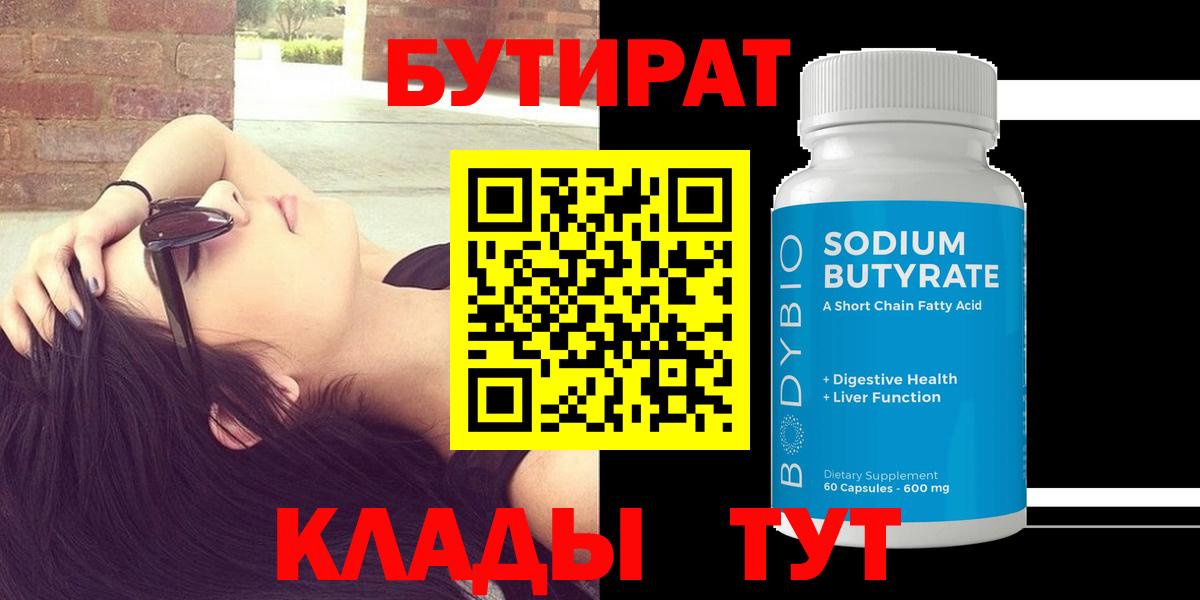 Аргун  БУТИРАТ бутик  Вход с VPN 