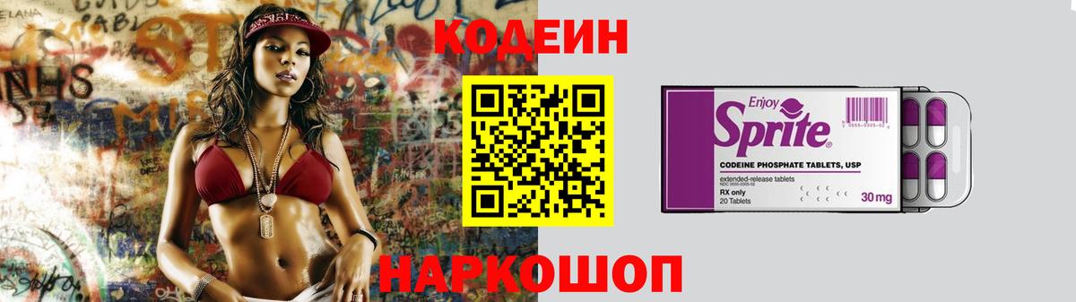 Кодеиновый сироп Lean напиток Lean (лин)  магазин продажи   Аргун  Вход с VPN 