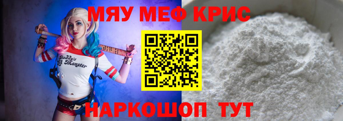 Меф мяу мяу мука Аргун