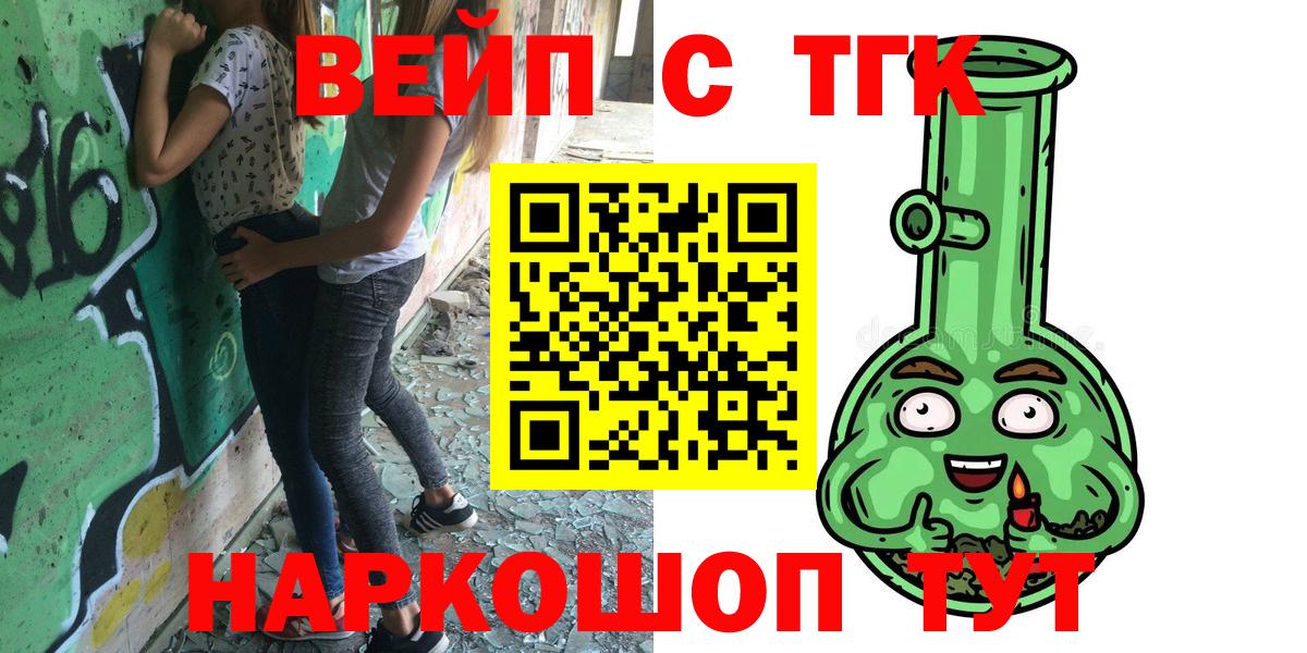 ТГК вейп Аргун